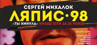 Уже завтра у Луцьку концерт-сенсація!