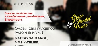 У Луцьк із модними колекціями завітають відомі українські дизайнери