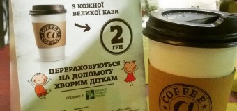 Луцька кав’ярня перераховує кошти на лікування важкохворих дітей