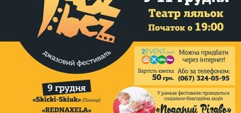 До Луцька джазувати прибуде десять країн