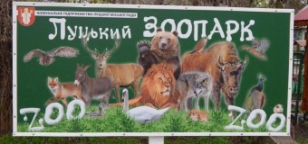 Луцький зоопарк заробляє менше, ніж на нього витрачають