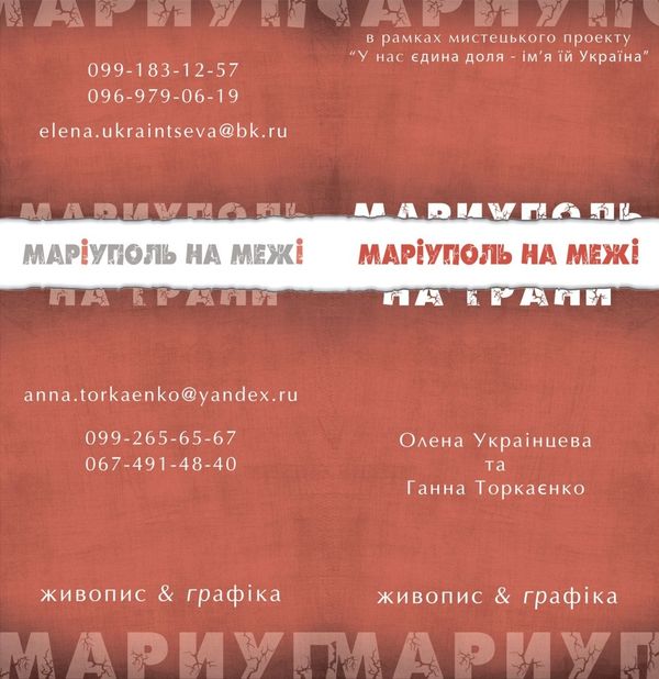mariupol_na_mezhi