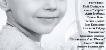 Радіоведуча із Луцька організовує благодійний концерт заради дітей хворих на рак