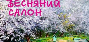 Лучан запрошують на “весняну” виставку картин