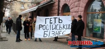 У Луцьку знову бойкотували «Сбербанк». ФОТО. ВІДЕО