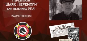 Українців закликають передплатити ветеранам часопис “Шлях Перемоги”