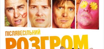 Сьогодні – у кінокомплексі «Premier City» прем’єра у стилі Stand Up