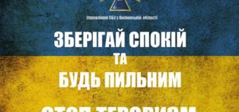 СБУ просить волинян бути пильними та обережними у святкові дні