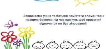 Патрульна поліція Луцька нагадує про правила безпеки на канікулах