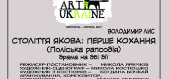 У Луцьку выдбудеться фестиваль-конкурс «ART-UKRAINE»