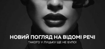 Lutsk Fashion Weekend: стала відома програма