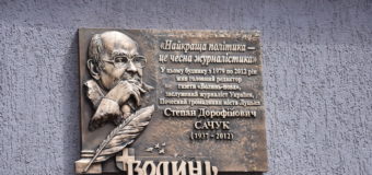 У Луцьку відкрили меморіальну дошку на будинку, де жив Степан Сачук. ФОТО