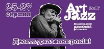 У Луцьку відбудеться Х Міжнародний джазовий фестиваль