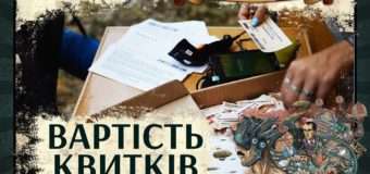 Чи зросте ціна квитків на “Бандерштат-2017”