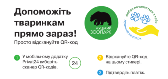У Луцькому зоопарку запрошують на цікаву зустріч!