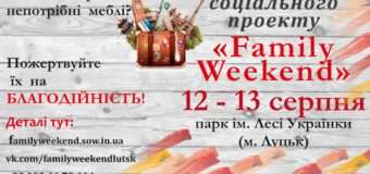 Луцькі родини запрошують на «Family Weekend»
