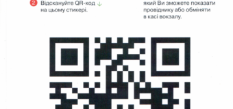 Лучани можуть їздити до Львова за допомогою QR-коду