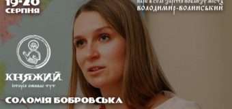 На «КНЯЖИЙ» у Володимир приїде наймолодша віце-губернатор з Одещини