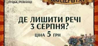 Де лишити свої речі на “Бандерштаті”
