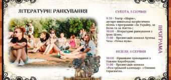Погодинна програма “Бандерштату-2017”