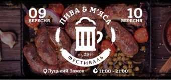 Завершилася реєстрація на другий “Фестиваль пива і м’яса” в Луцьку