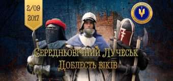 У Луцьку проведуть відбір до Національної збірної зі середньовічного бою