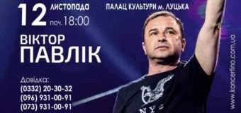 До Луцька з концертом завітає Віктор Павлік