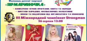 “Сорочинський ярмарок-2017” кличе гостей