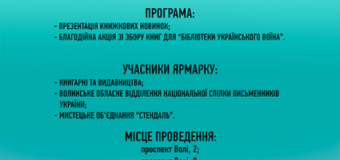 На “Книжковому ярмарку” в Луцьку презентуватимуть книжкові новинки