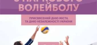 У Луцьку проведуть змагання з паркового волейболу