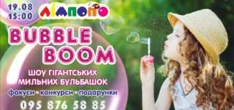 У Луцьку проведуть дитяче свято мильних бульбашок “Bubble boom»