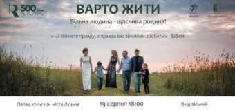 У Луцьку відбудеться форум «Варто жити»