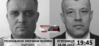 Погіршення криміногенної ситуації в Україні і її наслідки на Волині. ВІДЕО