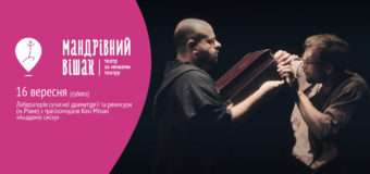 У Луцьку запрошують на «Академію сміху» до «Едельвіки»