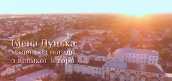 Театр «Гармидер» представляє «Імена Луцька: маленькі спогади з великої історії»
