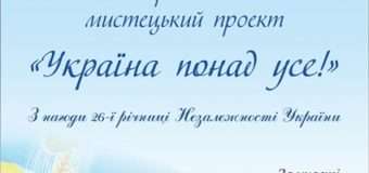 У Луцьку відбудеться патріотична програма з нагоди Дня Незалежності України