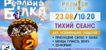 Для малюків у Луцьку покажуть «Реальну білку 2»