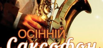 Лучанам та гостям міста пропонують завершити тиждень з гарною музикою