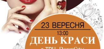 У «ПортCity» день краси