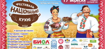 У Луцьку відбудеться 5-ий “Фестиваль національної кухні”