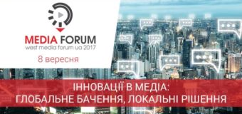 West Media Forum 2017 зібрав у Луцьку провідних медійників. ФОТО