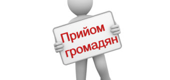 Волинська прокуратура повідомила графік виїзних прийомів громадян