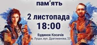 У Луцьку відбудеться “Файна гутірка”