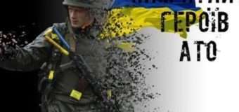 У Луцьку відбудеться вечір пам’яті героїв АТО