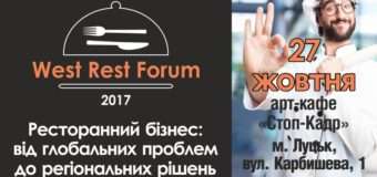 Під час ресторанного форуму лучан дивуватимуть екзотичними стравами
