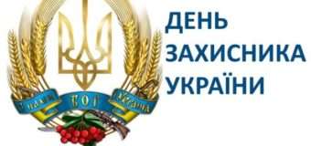 Програма заходів до Дня захисника України, 75-ї річниці створення УПА та Дня Українського козацтва