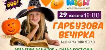 У Луцьку малюків кличуть на гарбузову вечірку