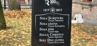 У Луцьку відбулося відкриття пам’ятного знака, присвяченого 500-річчю Реформації. ФОТО