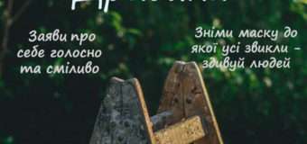 Лучан закликають вилізти на «Драбину»