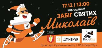Розпочалась реєстрація на забіг Миколайчиків у Луцьку